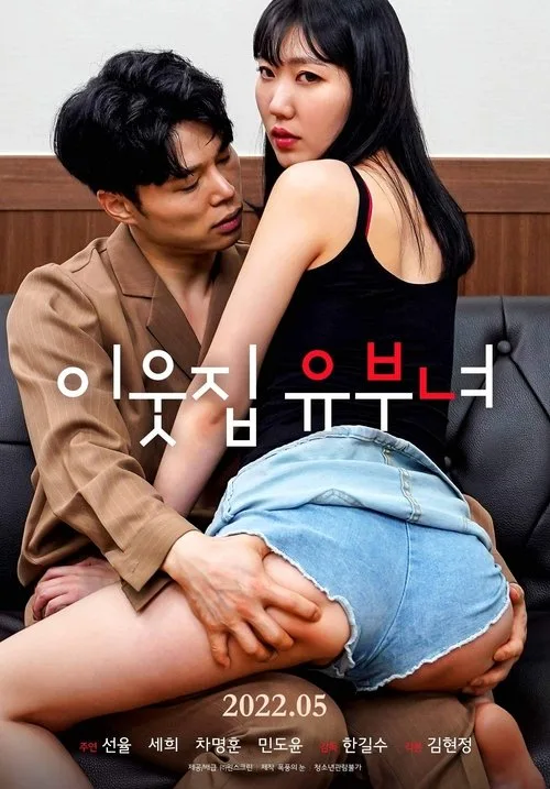 Married Neighbor (2022)