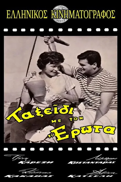 Taxeidi me ton erota (1959)