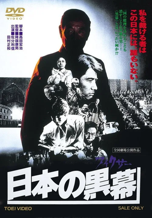 The Fixer (1979)