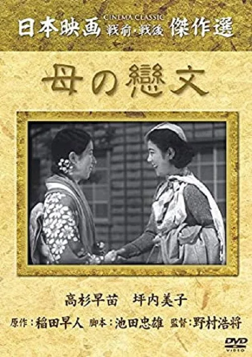 Mother's Love Letter (1935)