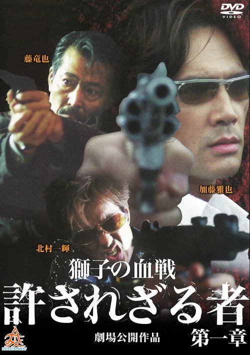 The Man in White Part 2: Requiem for the Lion (2003)