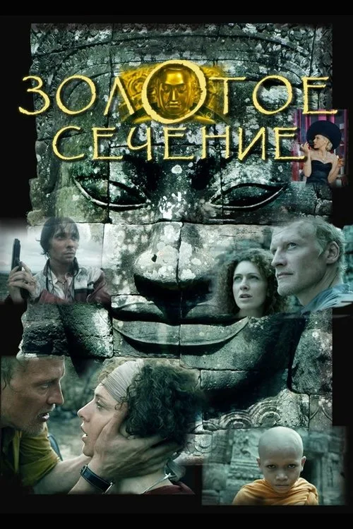 The Golden Mean (2010)