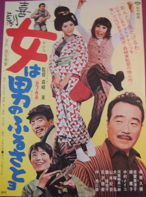 Follow the Girls (1971)