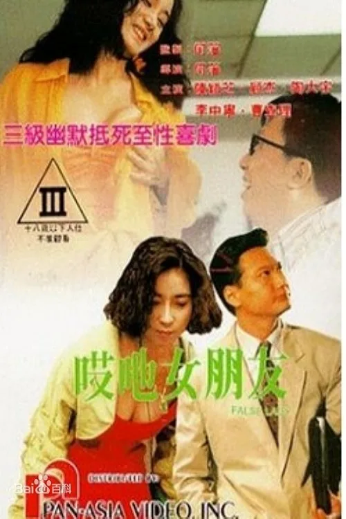 False Lady (1992)
