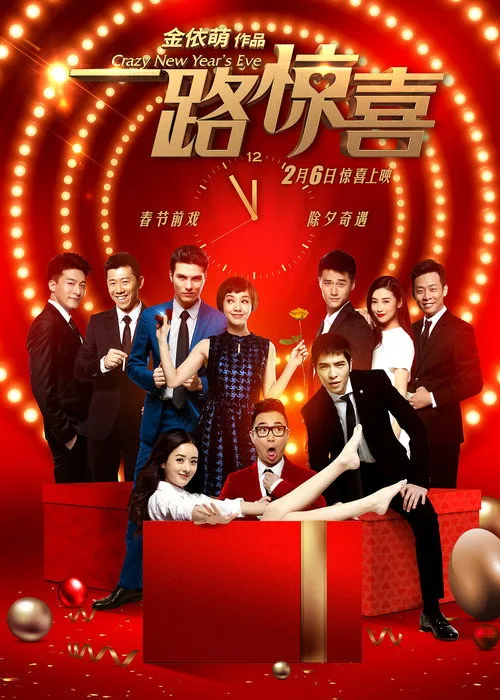 Crazy New Year's Eve (2015)