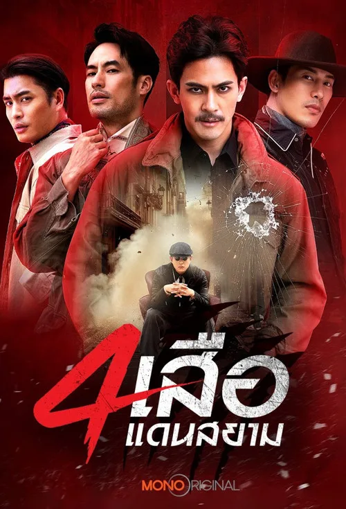 The Bandits (2026)