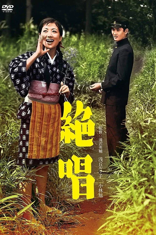 Zesshou (1958)