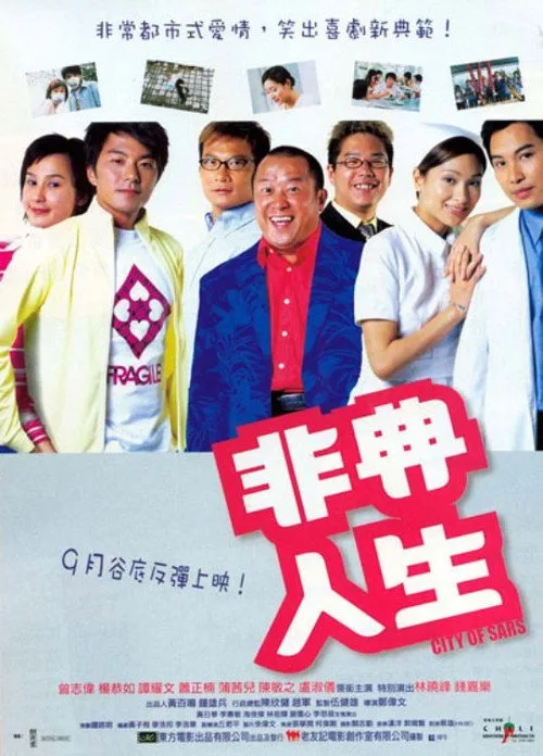 City of SARS (2003)