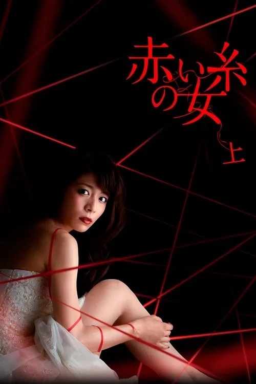 Akai ito no Onna (2012)