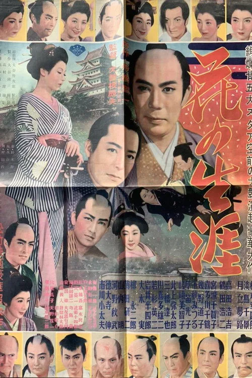 Hana no shôgai (1953)