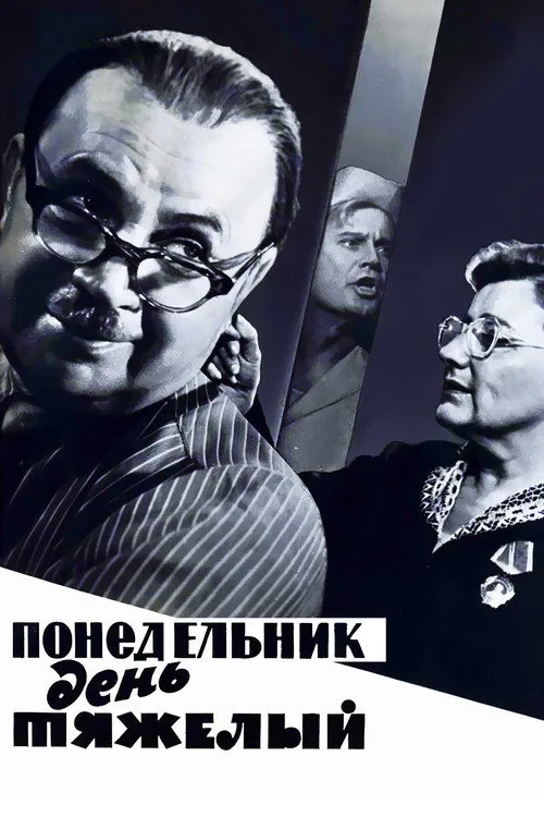 A Hard Day's Monday (1964)