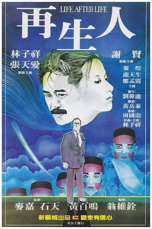Life After Life (1981)