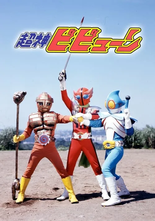 Super-God Bibyun (1976)