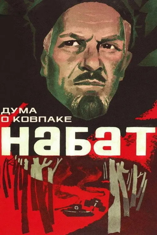Poem of Kovpak: Alarm (1974)