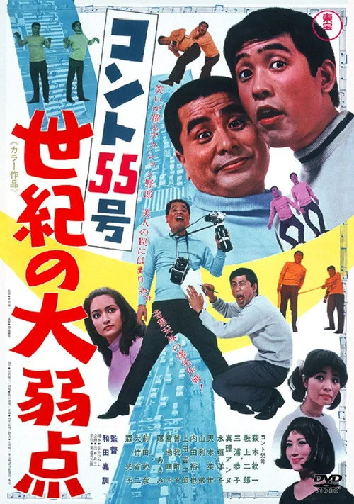 Konto 55: The Weaknesses of the Century (1968)