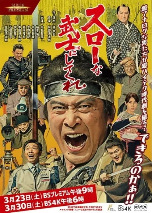 A Samurai Movie Rhapsody: Filming the Ultimate Swordfight (2019)