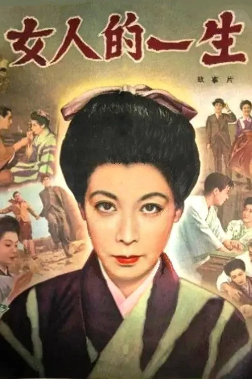A Woman's Life (1955)