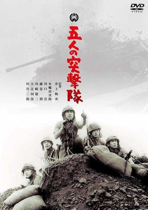 Gonin no totsugeki tai (1961)