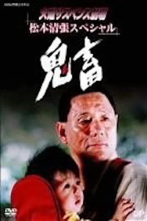 Kichiku (2002)