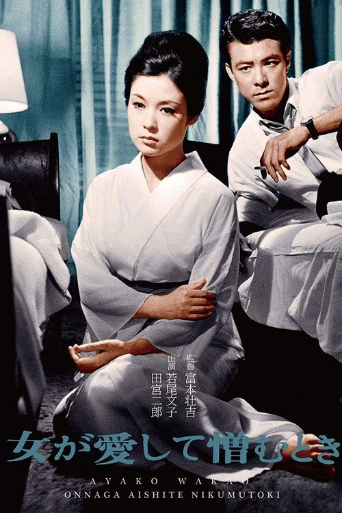 She Came For Love (1963)