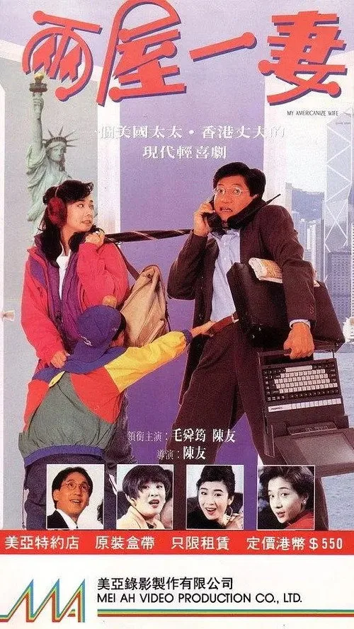 My Americanize Wife (1992)
