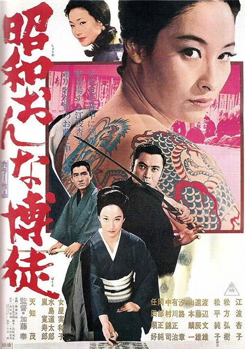 Modern Lady Gambler (1972)