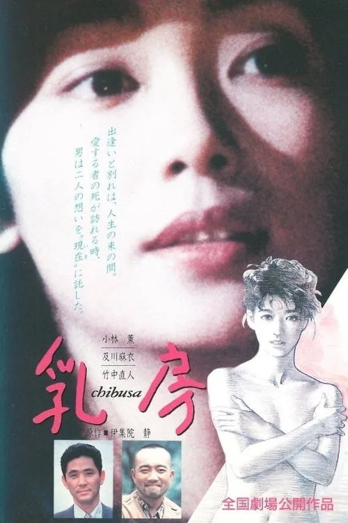 Chibusa (1993)
