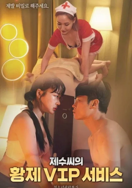 Sister in law's Emperor VIP Service (2024)