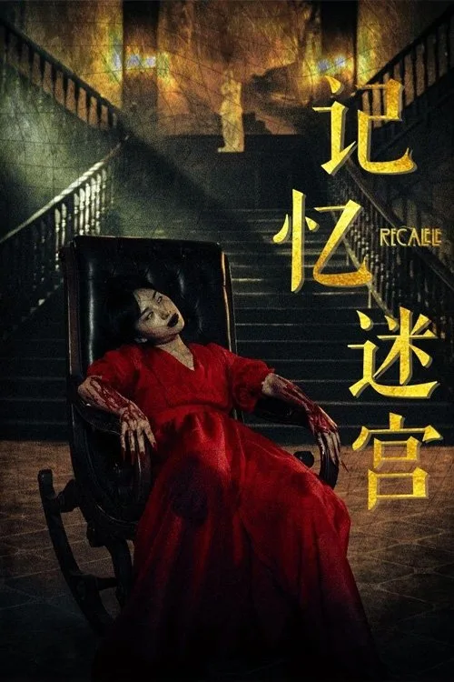Memory Maze (2022)