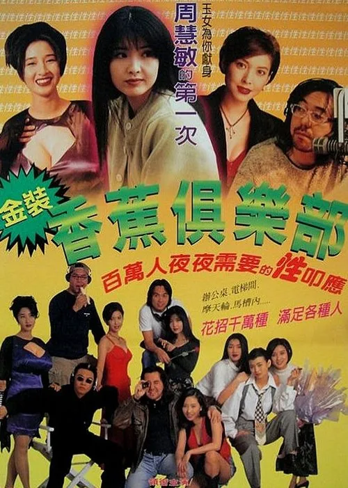 Top Banana Club (1996)