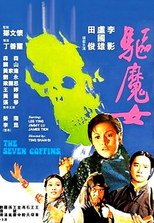 The Seven Coffins (1975)