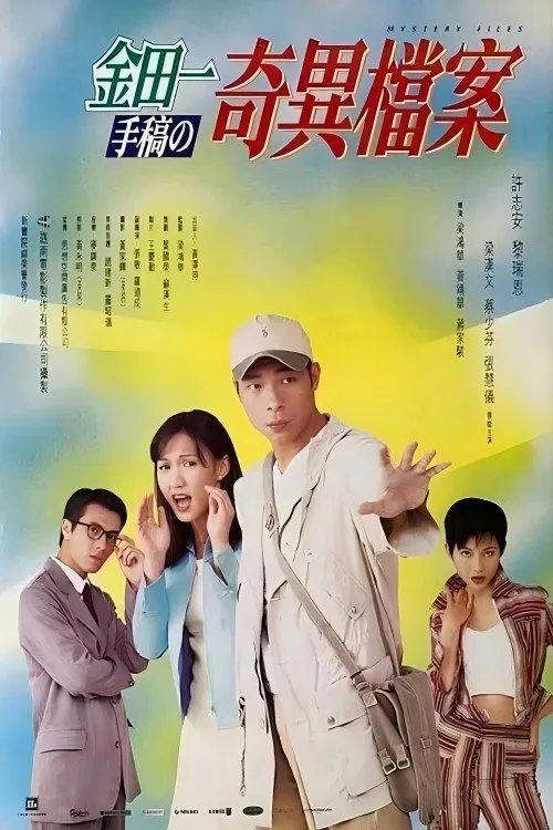 Mystery Files (1996)