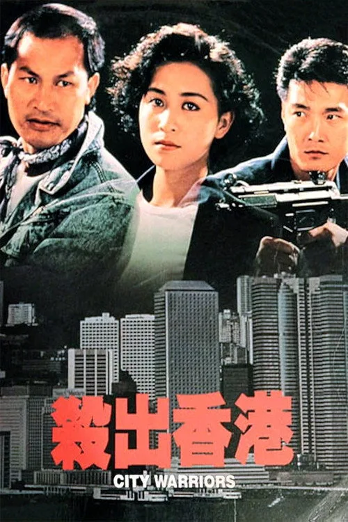 City Warriors (1988)