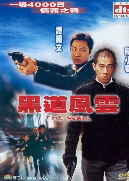The Wall (2002)