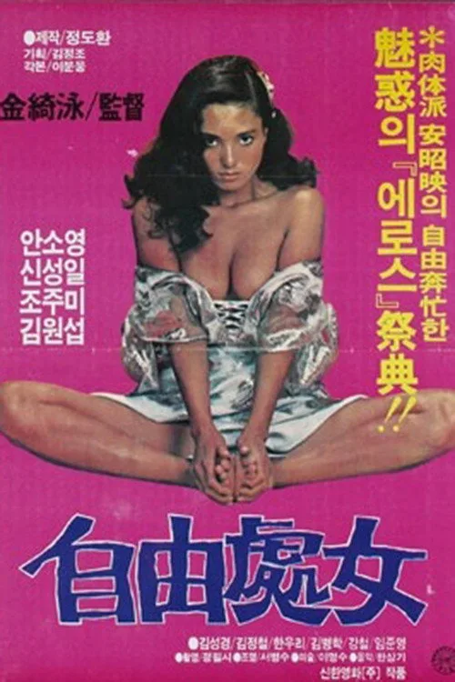 Free Woman (1982)
