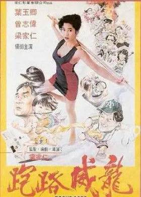 Bogus Cops (1993)