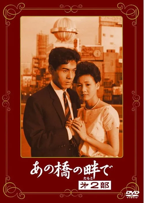 At the Side of the Bridge 2 (1962)