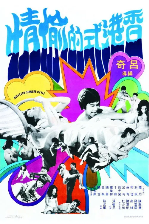 Adultery Chinese Style (1973)