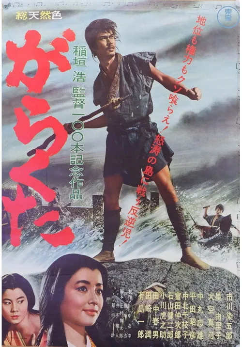 The Rabble (1964)