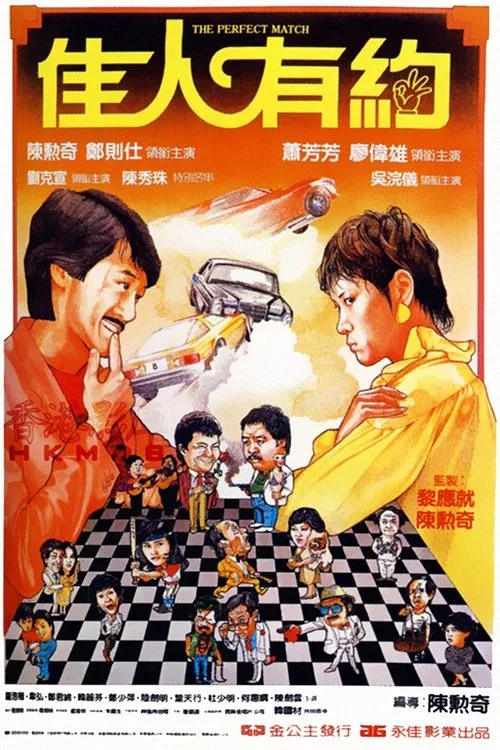 The Perfect Match (1982)