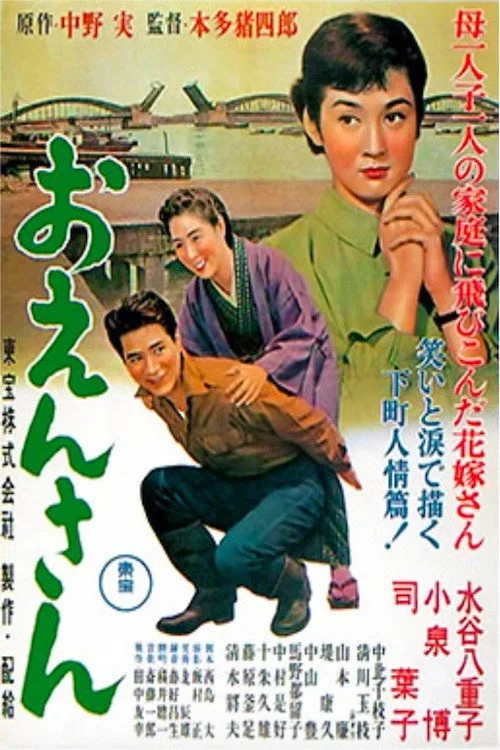 Mother and Son (1955)