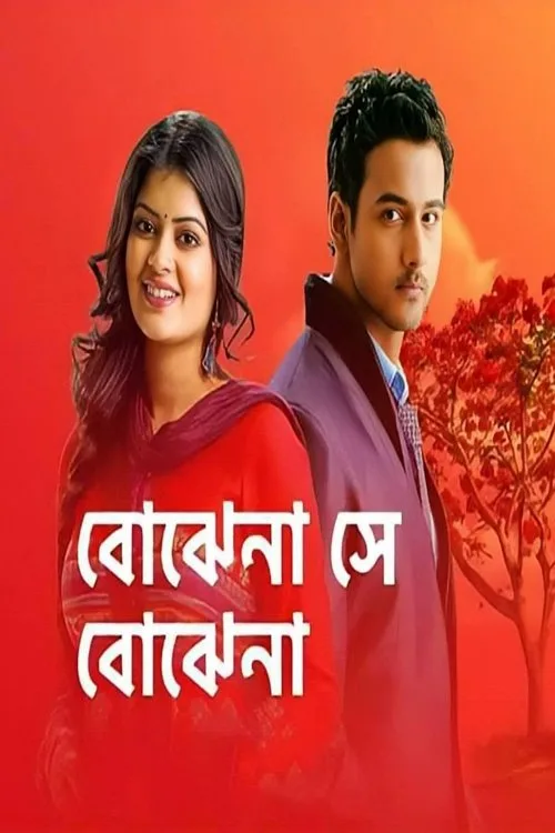 Bojhena Se Bojhena (2013)