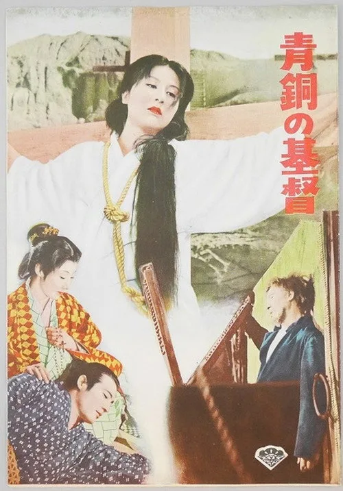 Christ in Bronze (1955)