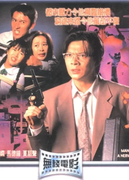 Man on the Verge of a Nervous Breakdown (1994)