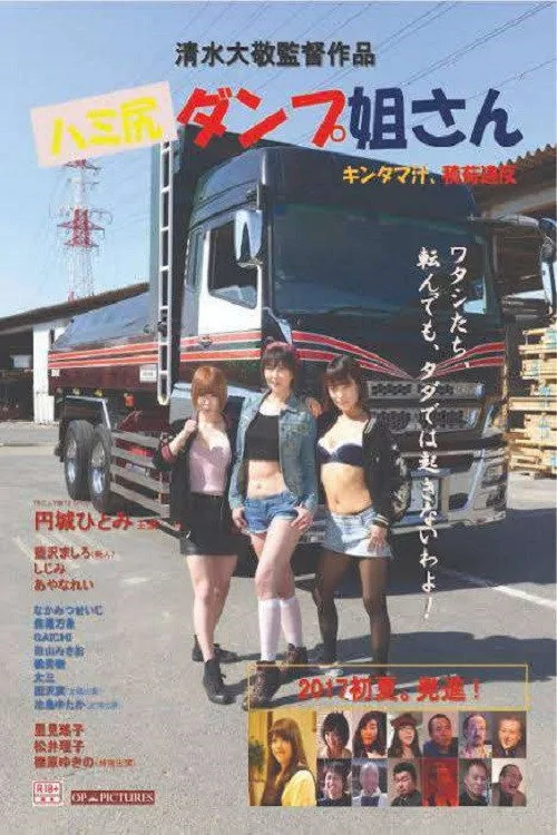 Tight Short Trucker (2017)