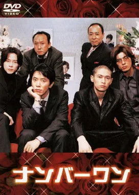 Number One (2001)