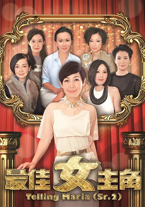 最佳女主角 (2013)