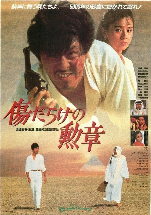 Desperate Pursuit (1986)