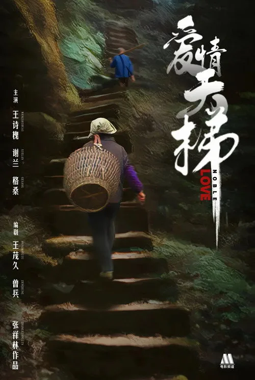 Noble Love (2013)