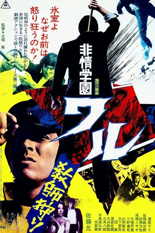 The Incident at Takanodai (1973)